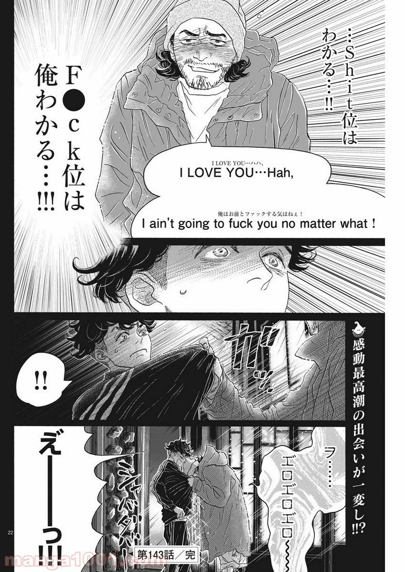 ダンス・ダンス・ダンスール - 第143話 - Page 22