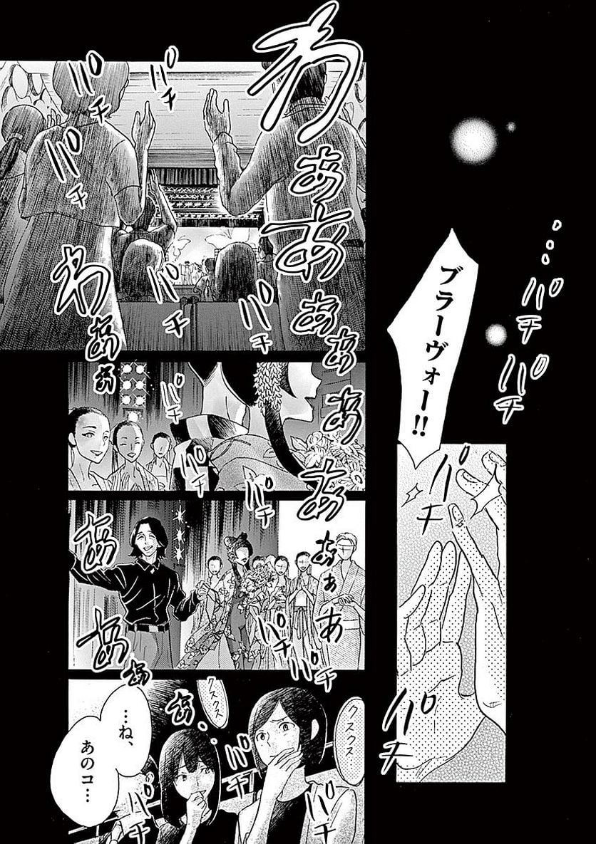 ダンス・ダンス・ダンスール - 第58話 - Page 13