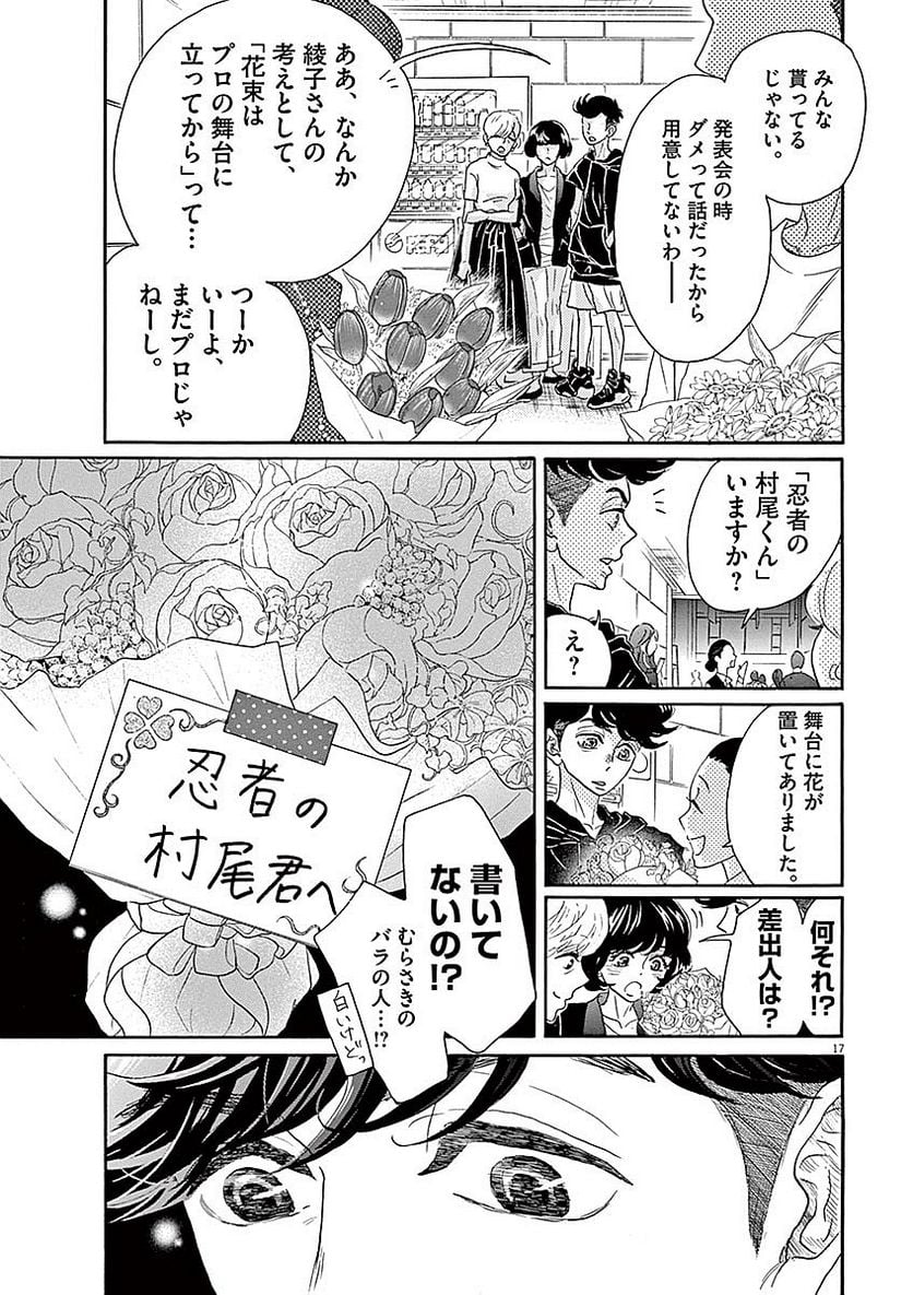 ダンス・ダンス・ダンスール - 第58話 - Page 17