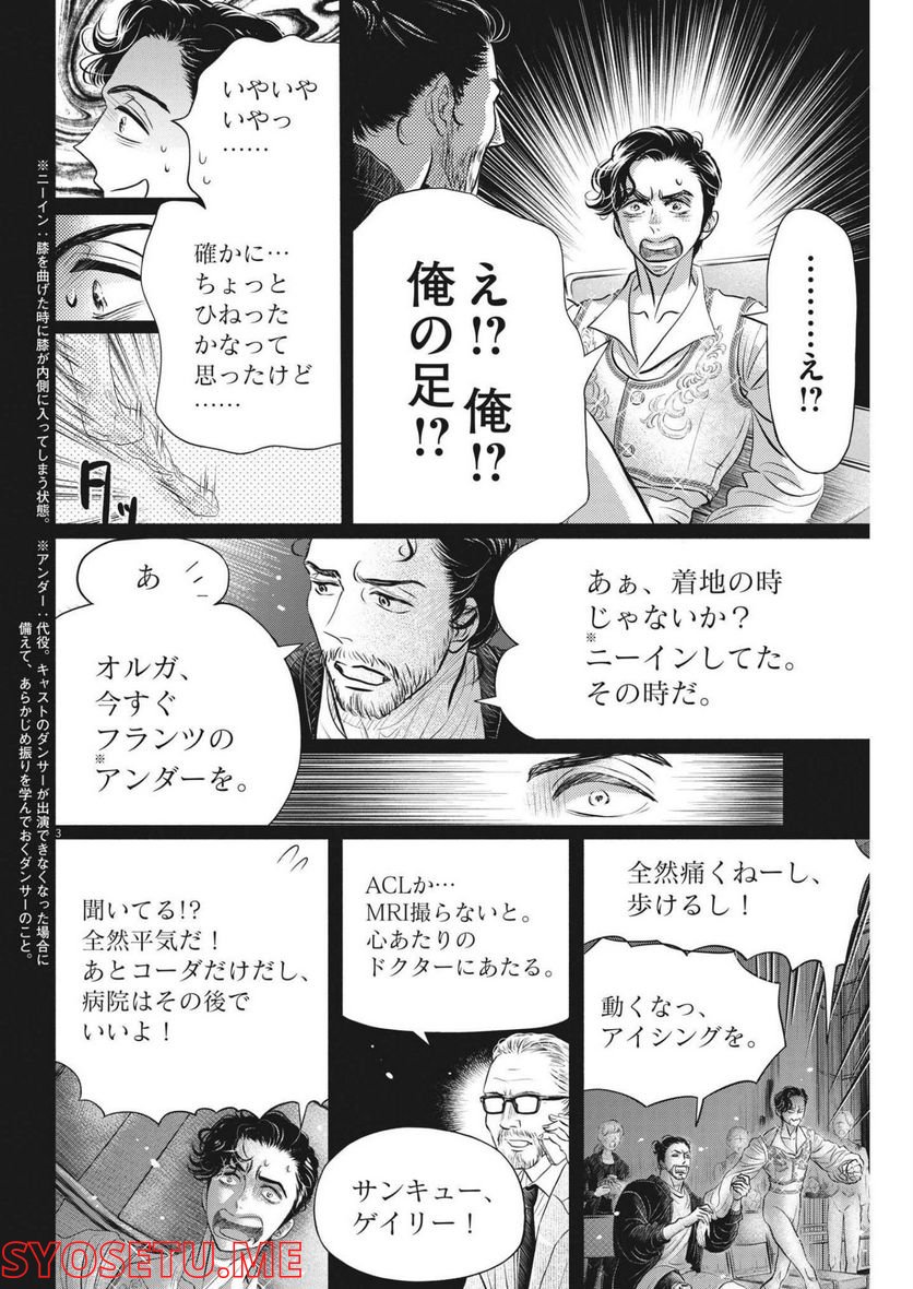 ダンス・ダンス・ダンスール - 第210話 - Page 3