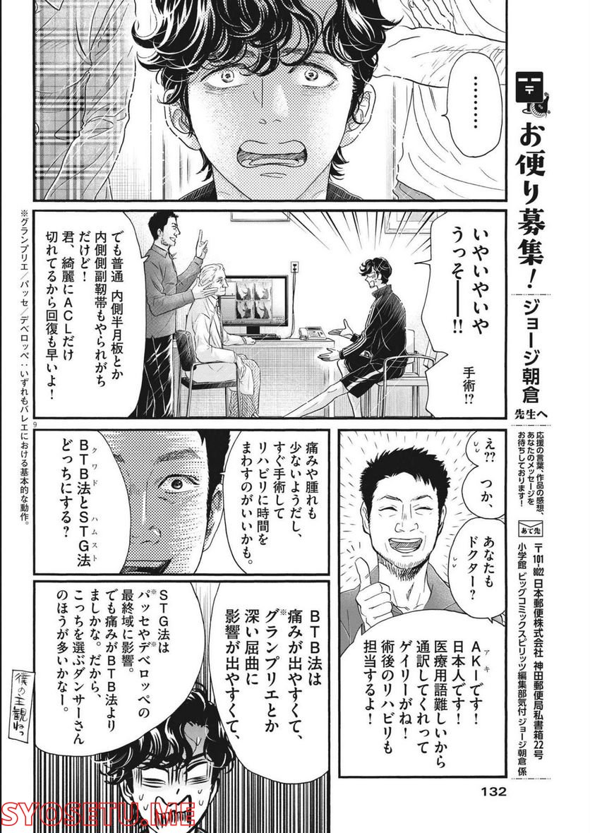 ダンス・ダンス・ダンスール - 第210話 - Page 9