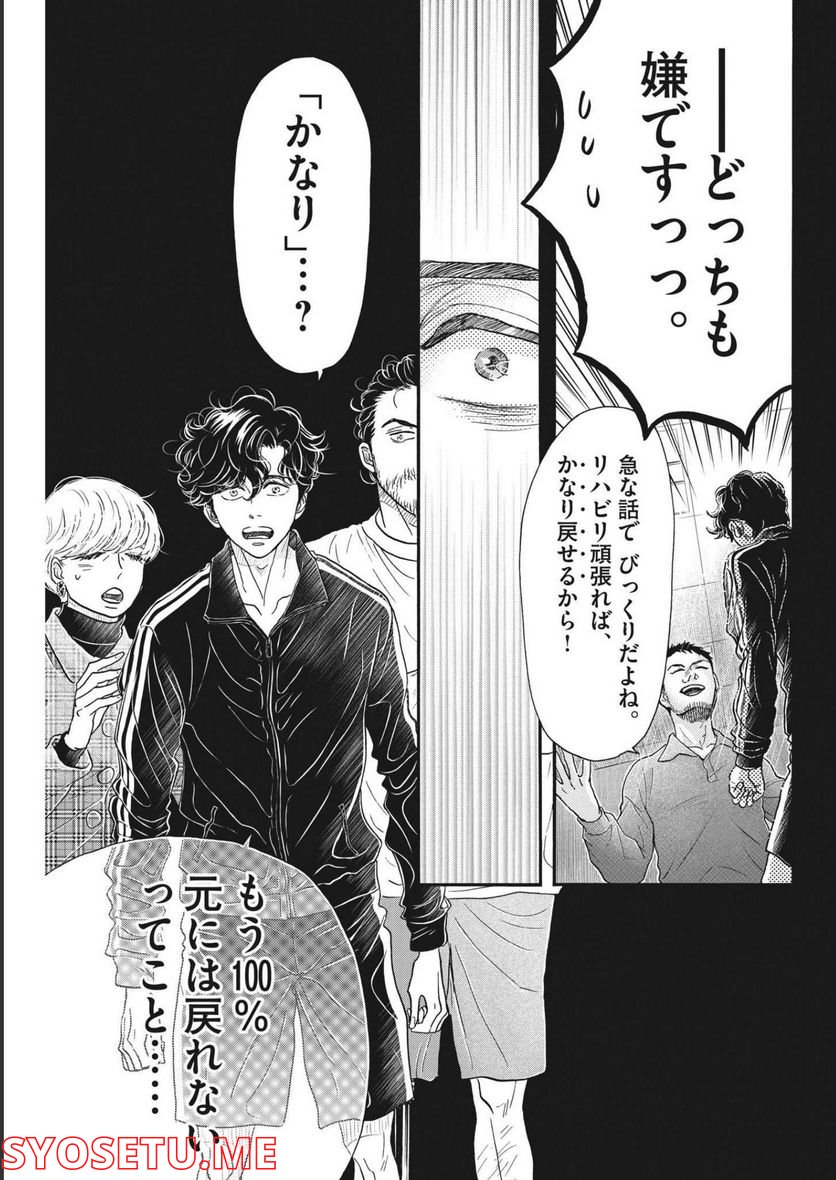 ダンス・ダンス・ダンスール - 第210話 - Page 10