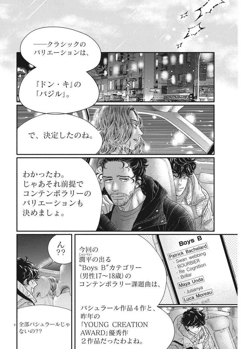 ダンス・ダンス・ダンスール - 第224話 - Page 6