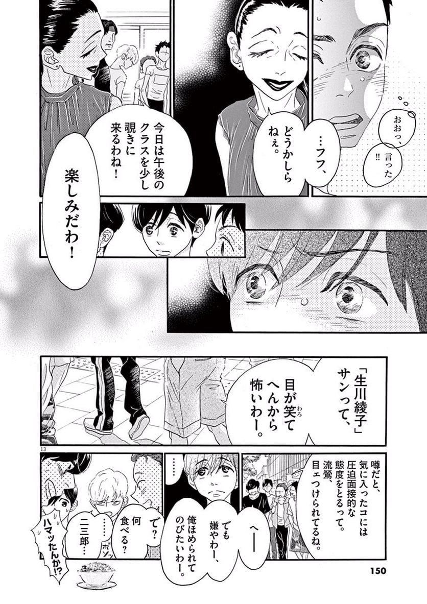 ダンス・ダンス・ダンスール - 第39話 - Page 13