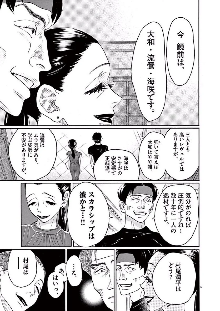 ダンス・ダンス・ダンスール - 第39話 - Page 6