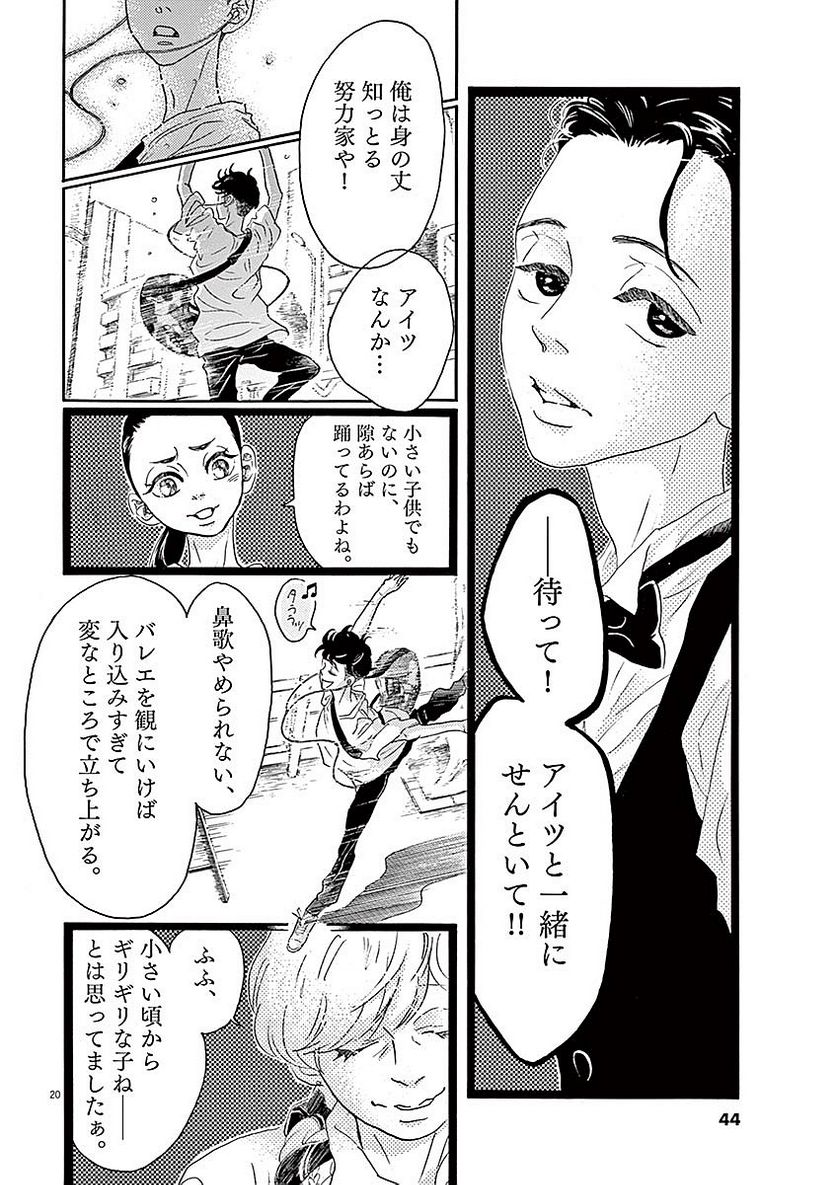 ダンス・ダンス・ダンスール - 第53話 - Page 20