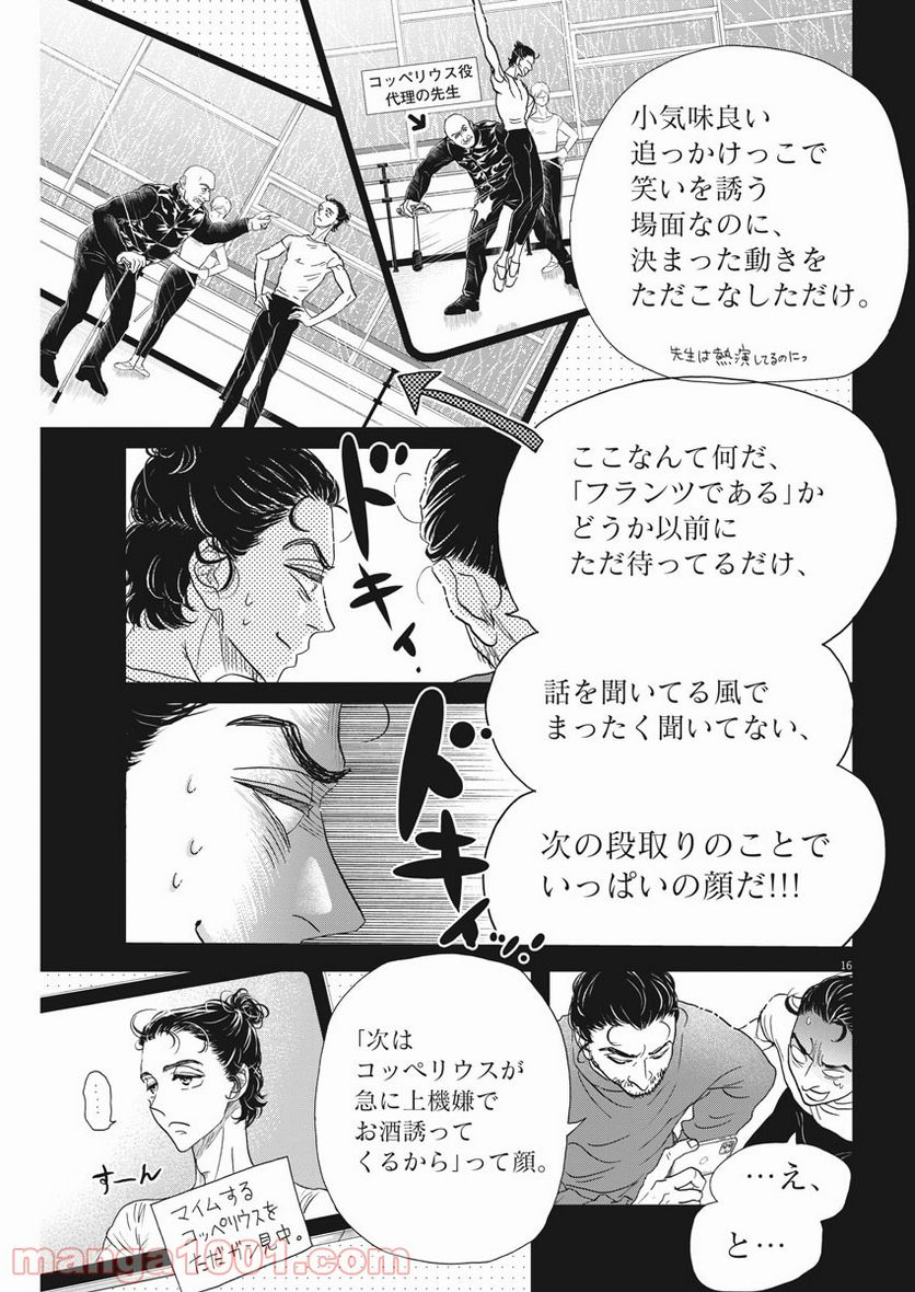 ダンス・ダンス・ダンスール - 第186話 - Page 17