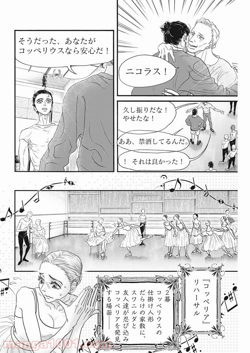 ダンス・ダンス・ダンスール - 第186話 - Page 22