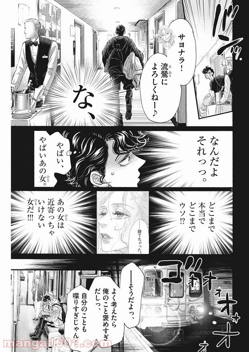 ダンス・ダンス・ダンスール - 第186話 - Page 5