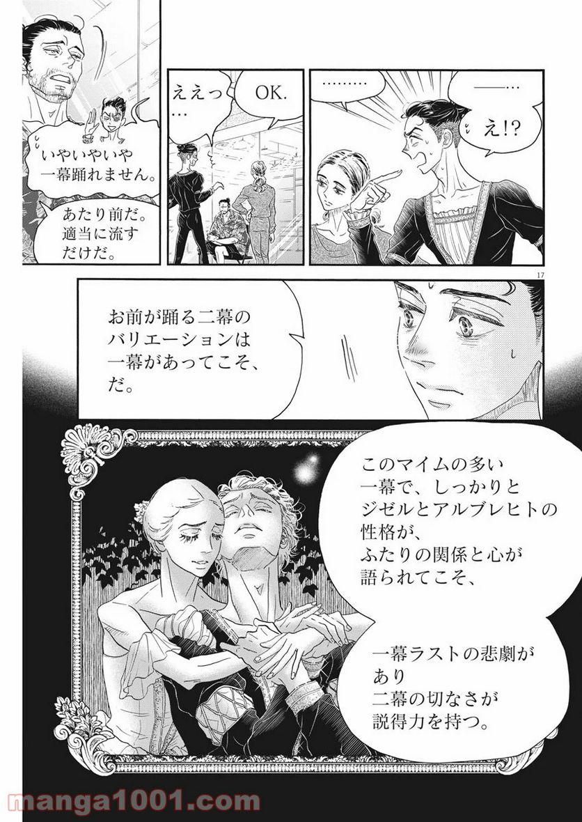 ダンス・ダンス・ダンスール - 第167話 - Page 17