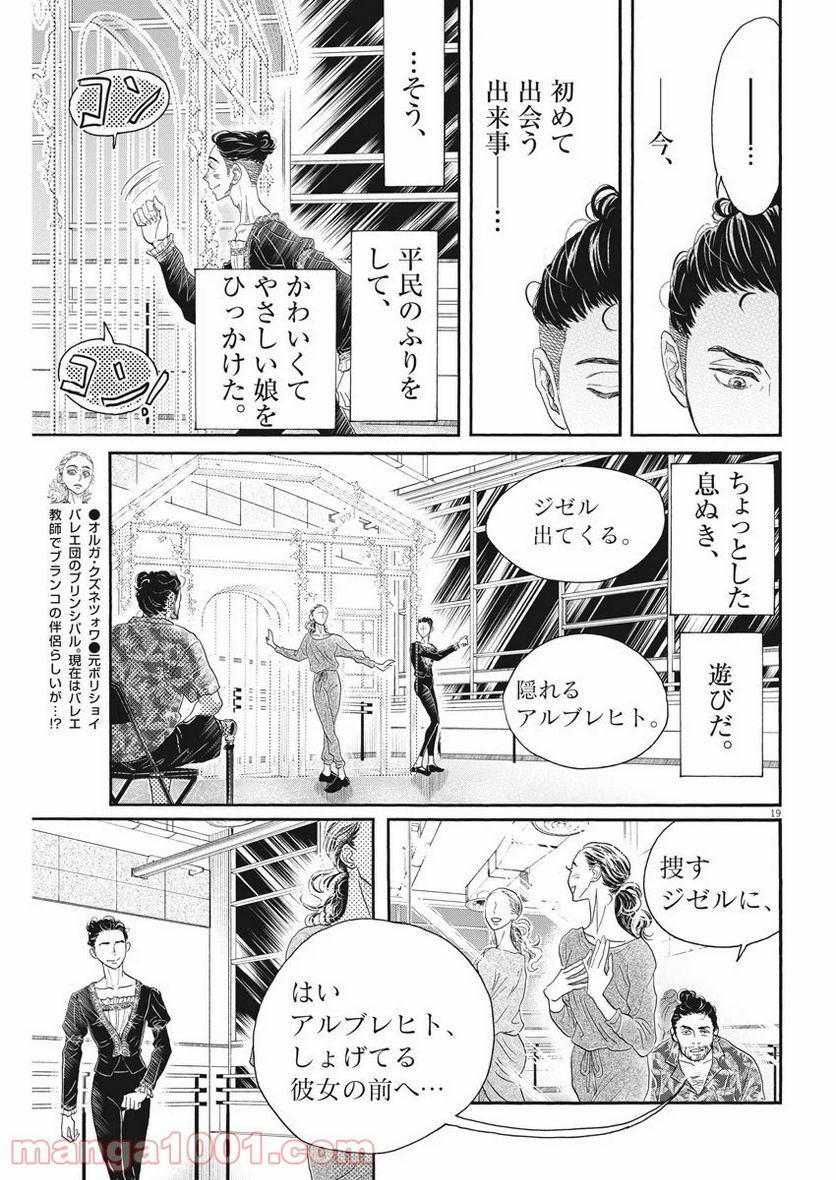 ダンス・ダンス・ダンスール - 第167話 - Page 19