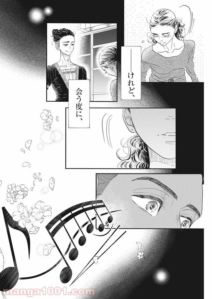 ダンス・ダンス・ダンスール - 第167話 - Page 20