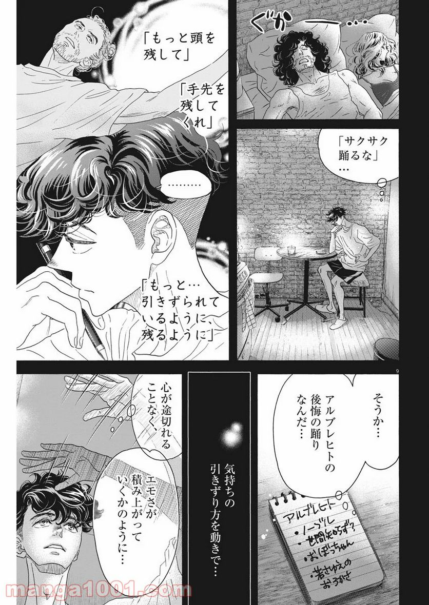 ダンス・ダンス・ダンスール - 第167話 - Page 9