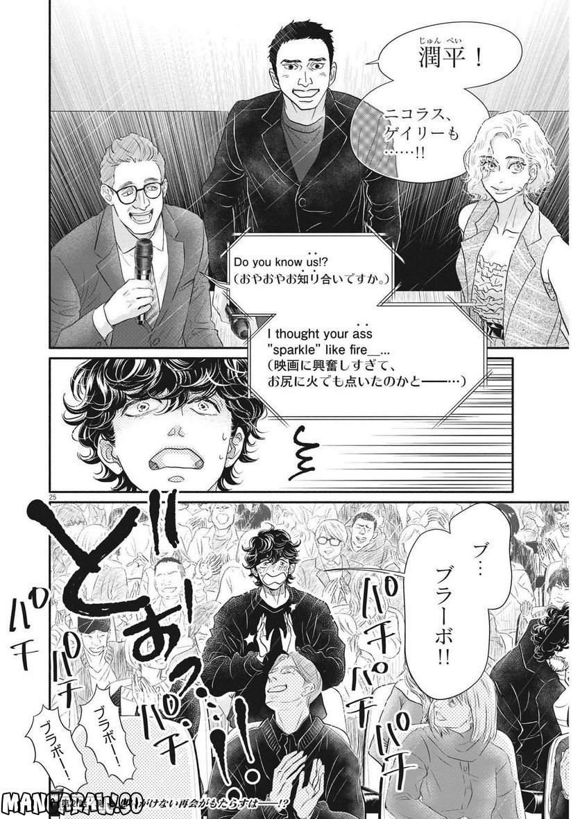 ダンス・ダンス・ダンスール - 第221話 - Page 25