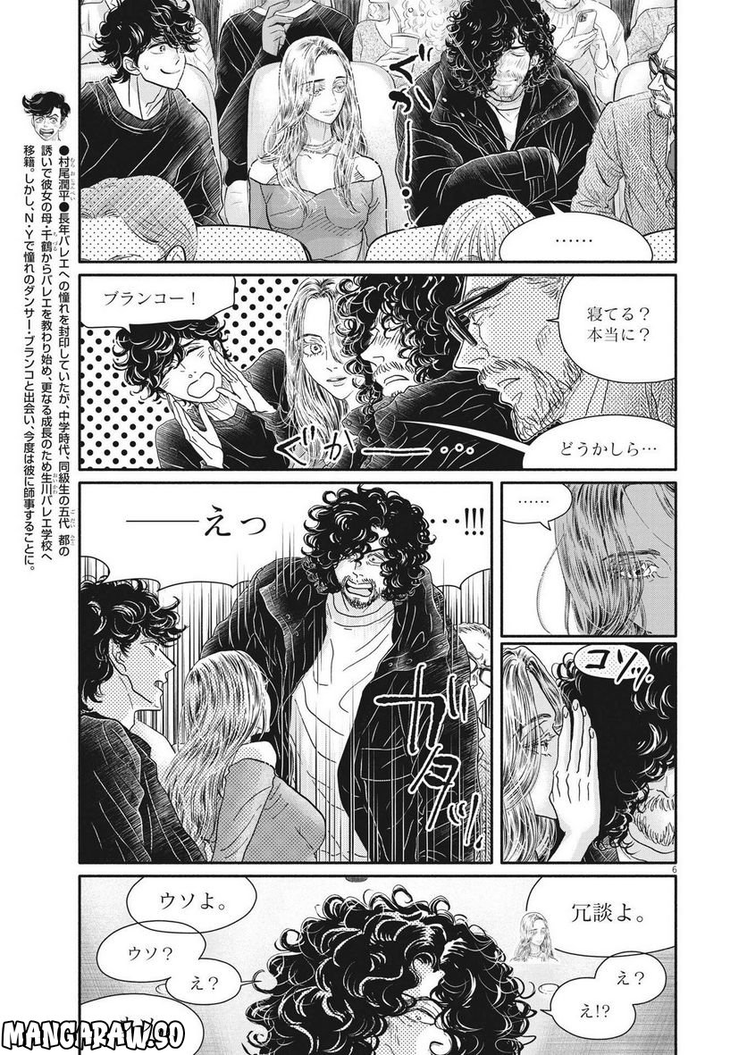 ダンス・ダンス・ダンスール - 第221話 - Page 6