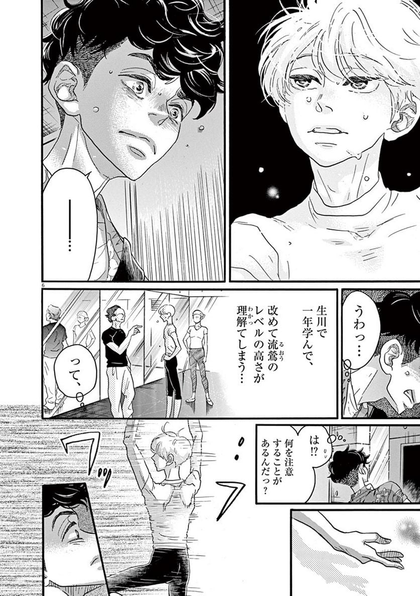 ダンス・ダンス・ダンスール - 第65話 - Page 6