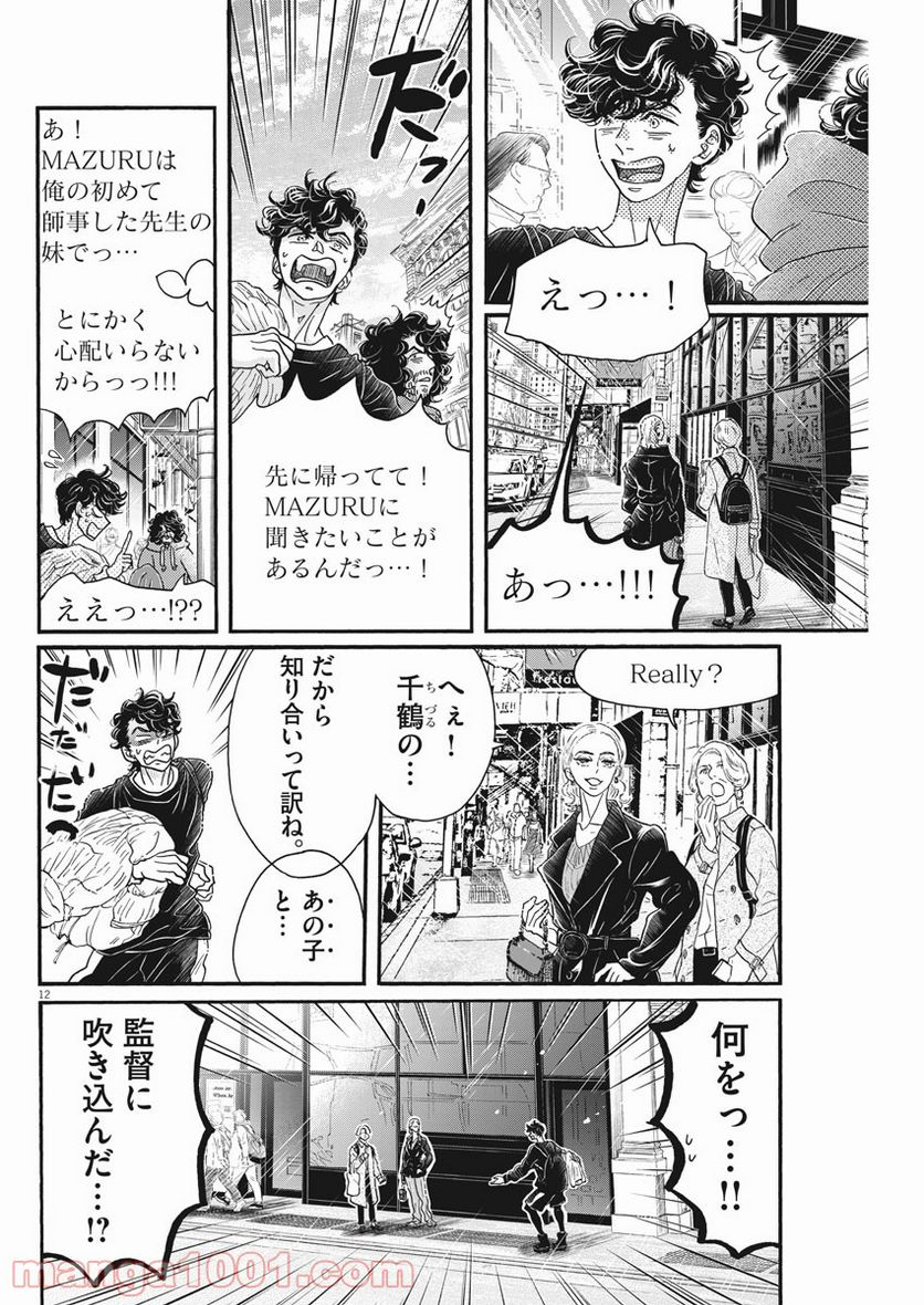 ダンス・ダンス・ダンスール - 第184話 - Page 12