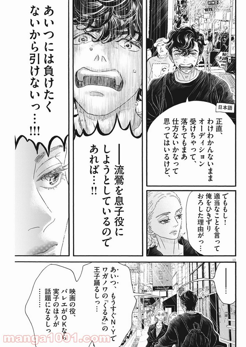 ダンス・ダンス・ダンスール - 第184話 - Page 13