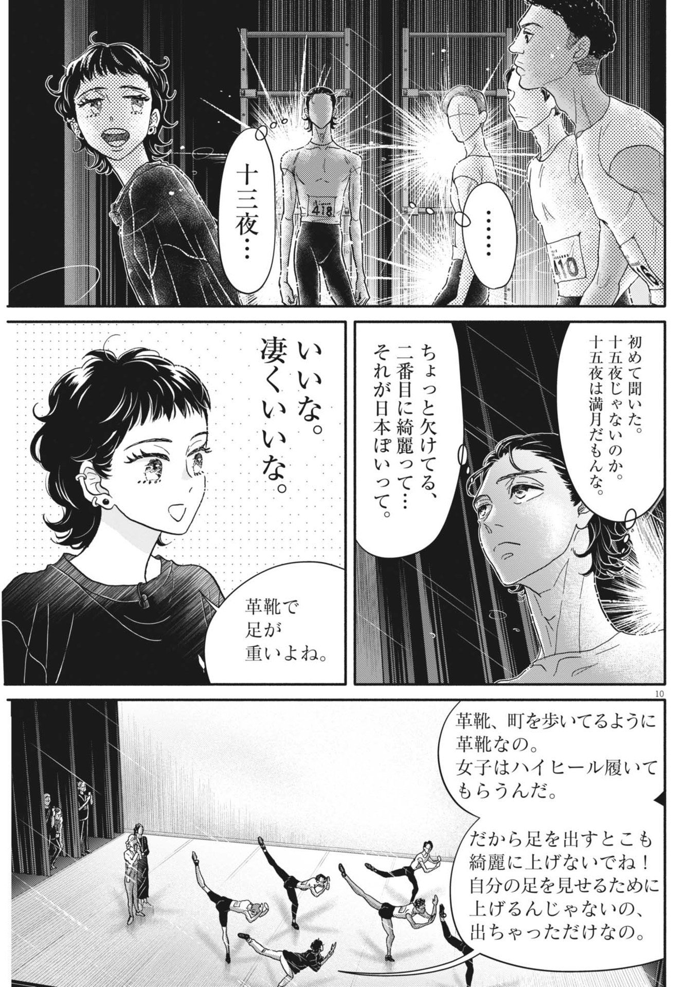 ダンス・ダンス・ダンスール - 第245話 - Page 10