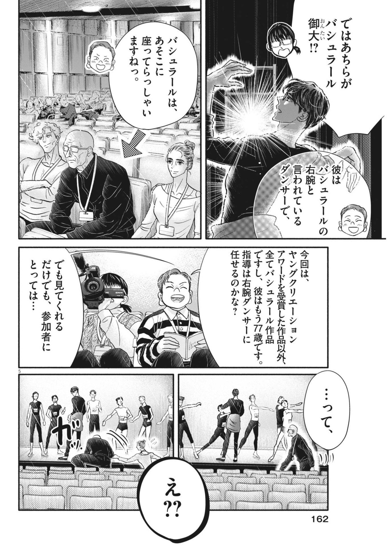 ダンス・ダンス・ダンスール - 第245話 - Page 5