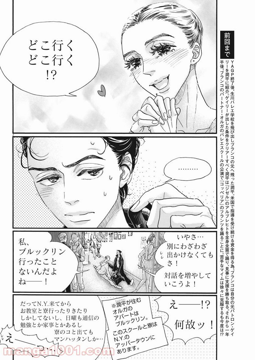 ダンス・ダンス・ダンスール - 第191話 - Page 2