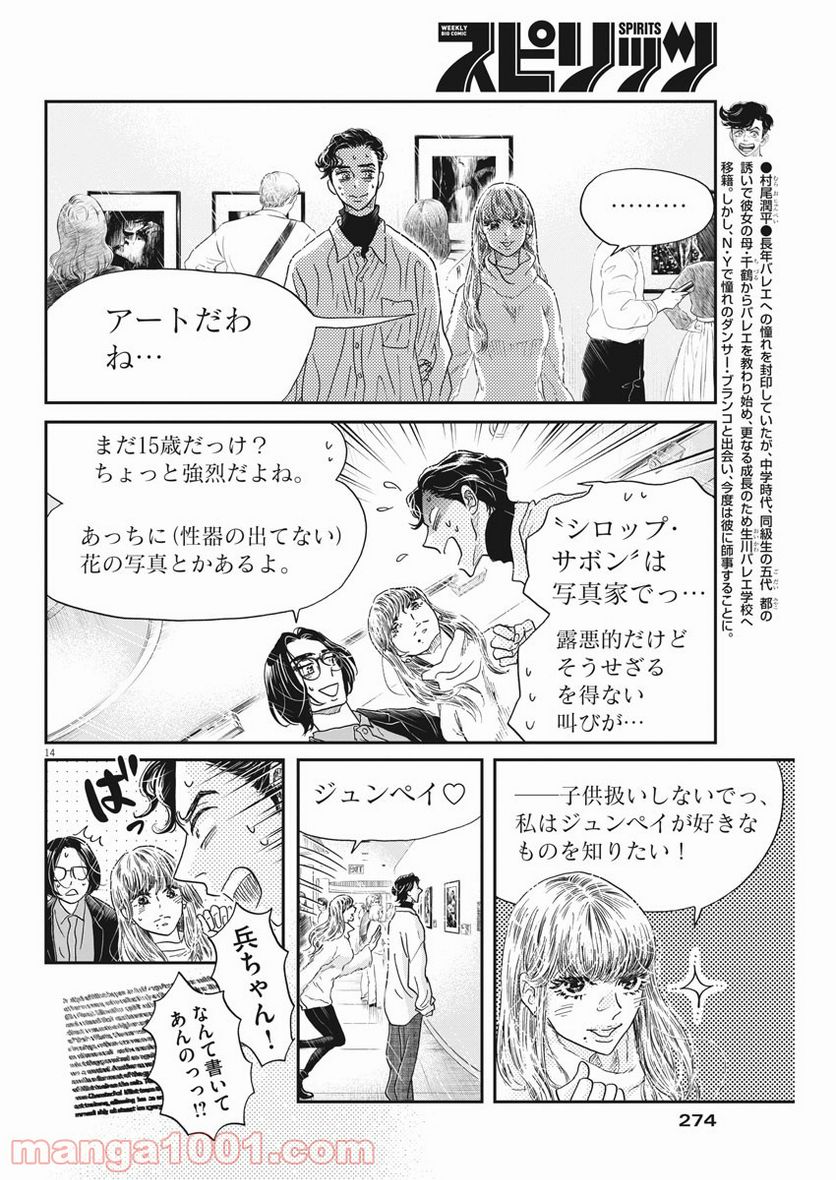 ダンス・ダンス・ダンスール - 第191話 - Page 14