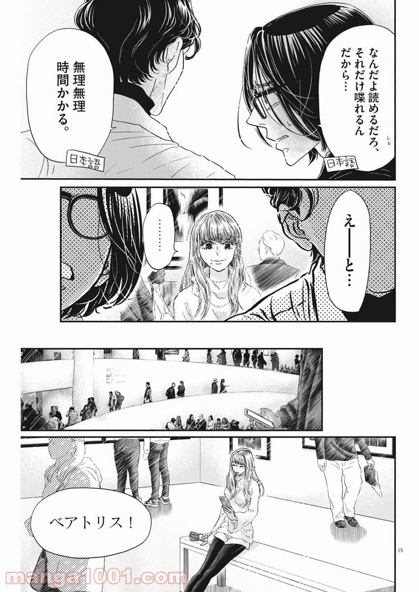 ダンス・ダンス・ダンスール - 第191話 - Page 15