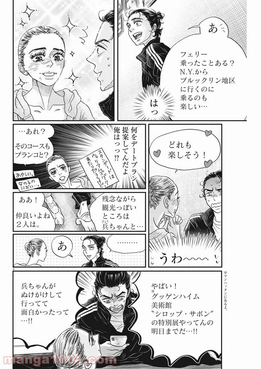 ダンス・ダンス・ダンスール - 第191話 - Page 4