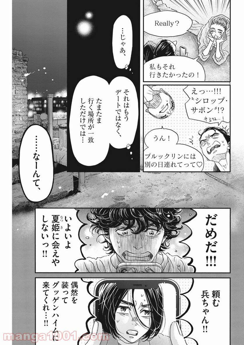 ダンス・ダンス・ダンスール - 第191話 - Page 5