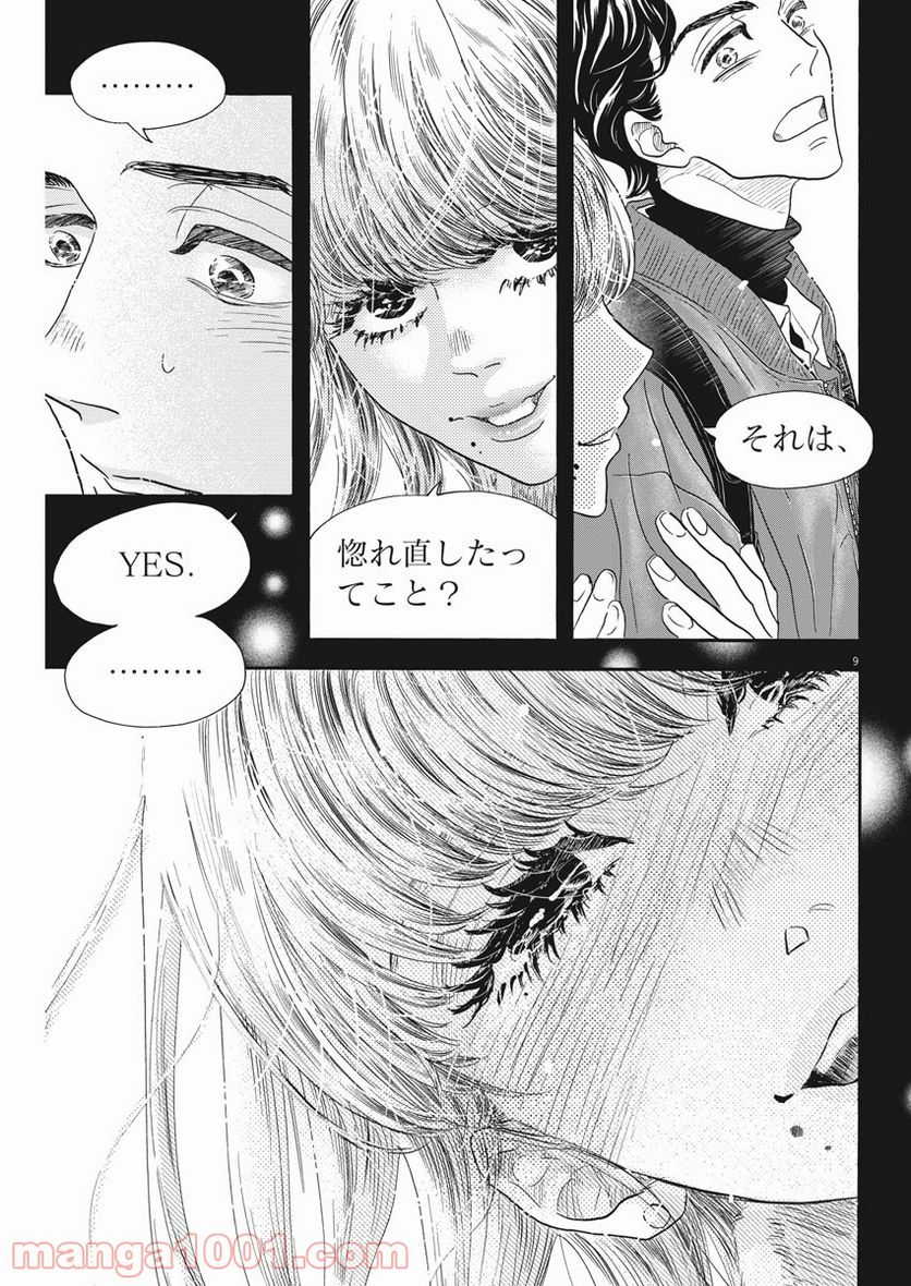 ダンス・ダンス・ダンスール - 第191話 - Page 9