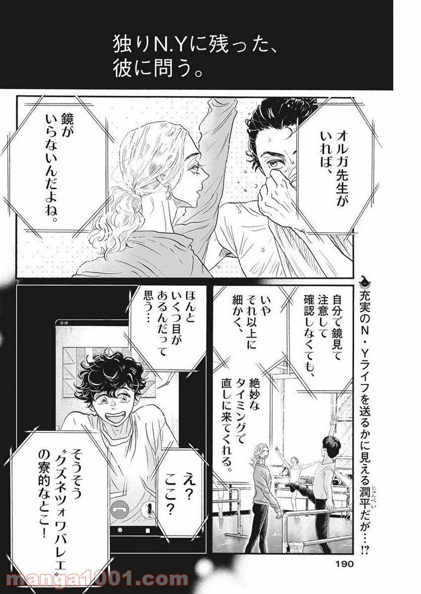 ダンス・ダンス・ダンスール - 第161話 - Page 2