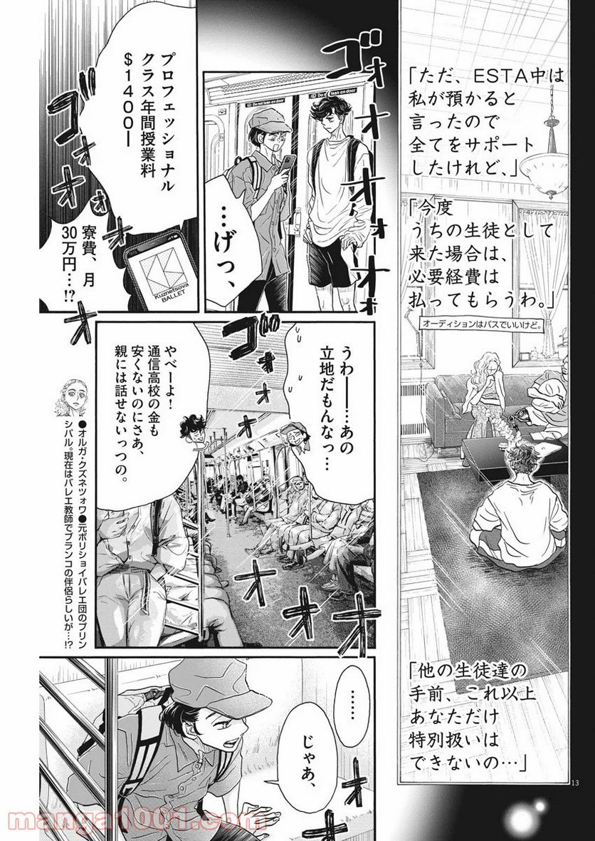 ダンス・ダンス・ダンスール - 第161話 - Page 13