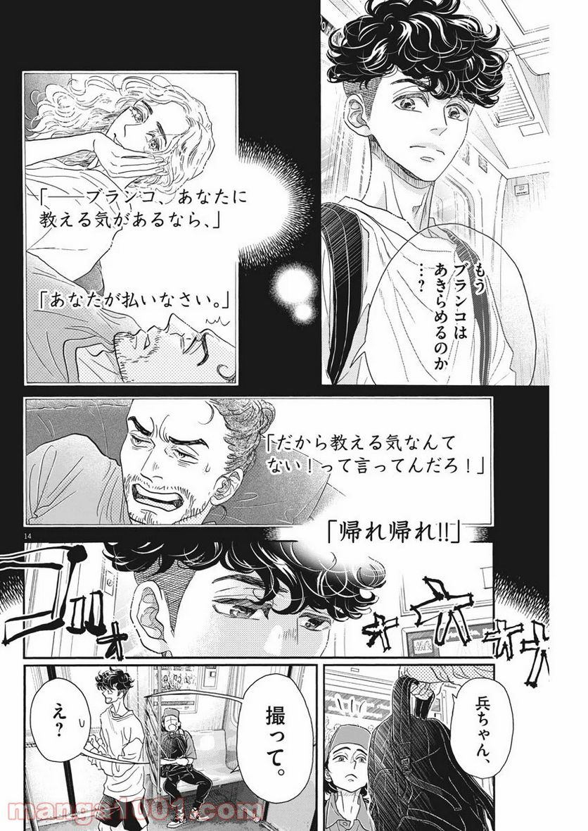 ダンス・ダンス・ダンスール - 第161話 - Page 14