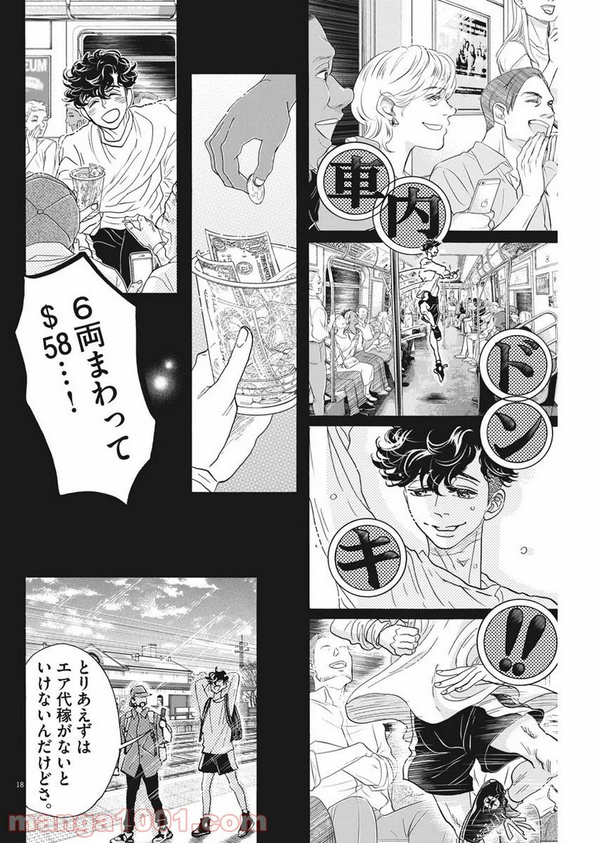 ダンス・ダンス・ダンスール - 第161話 - Page 18