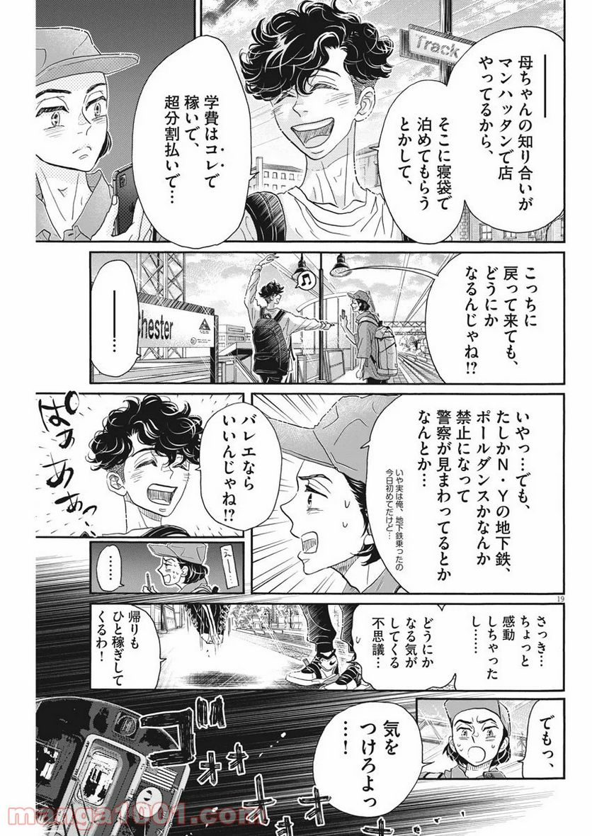 ダンス・ダンス・ダンスール - 第161話 - Page 19