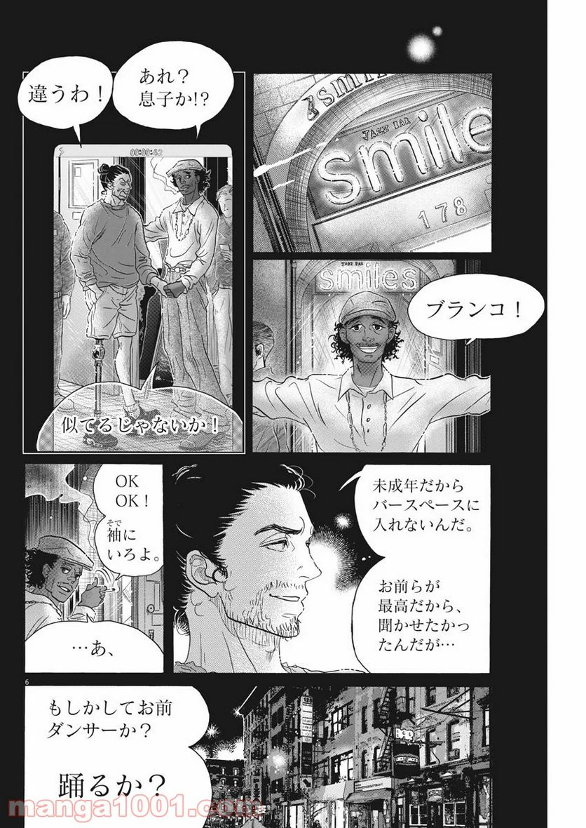 ダンス・ダンス・ダンスール - 第161話 - Page 6