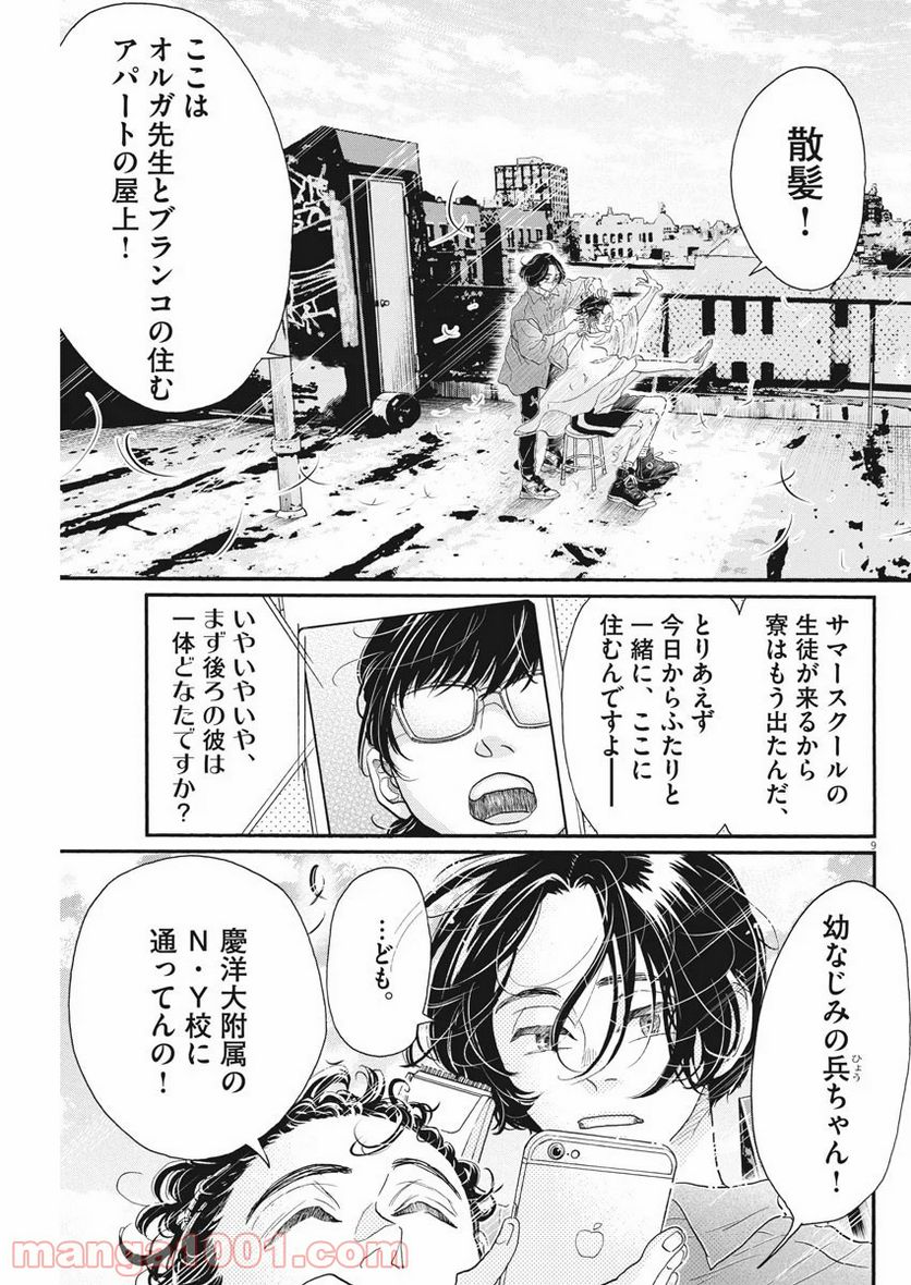 ダンス・ダンス・ダンスール - 第161話 - Page 9