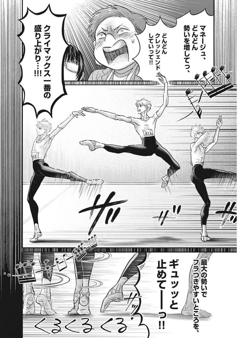 ダンス・ダンス・ダンスール - 第240話 - Page 15