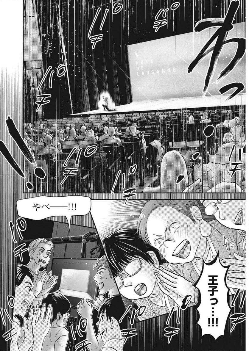 ダンス・ダンス・ダンスール - 第240話 - Page 17