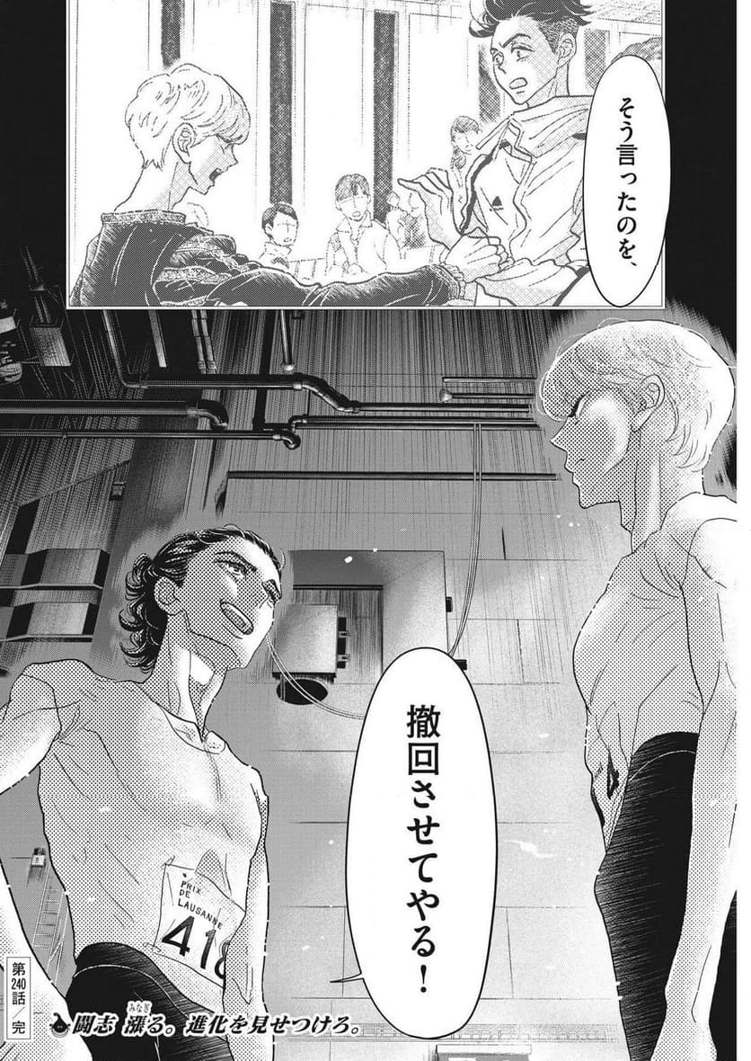 ダンス・ダンス・ダンスール - 第240話 - Page 23