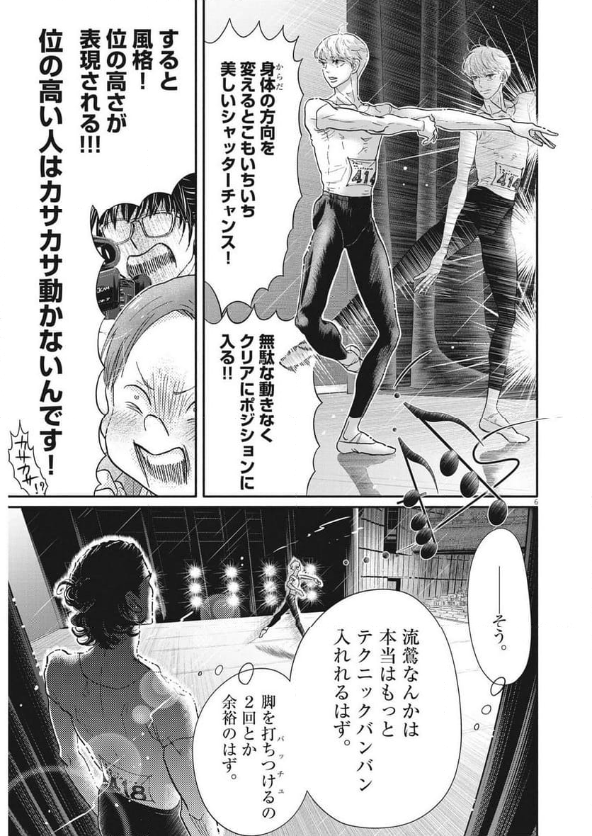 ダンス・ダンス・ダンスール - 第240話 - Page 6