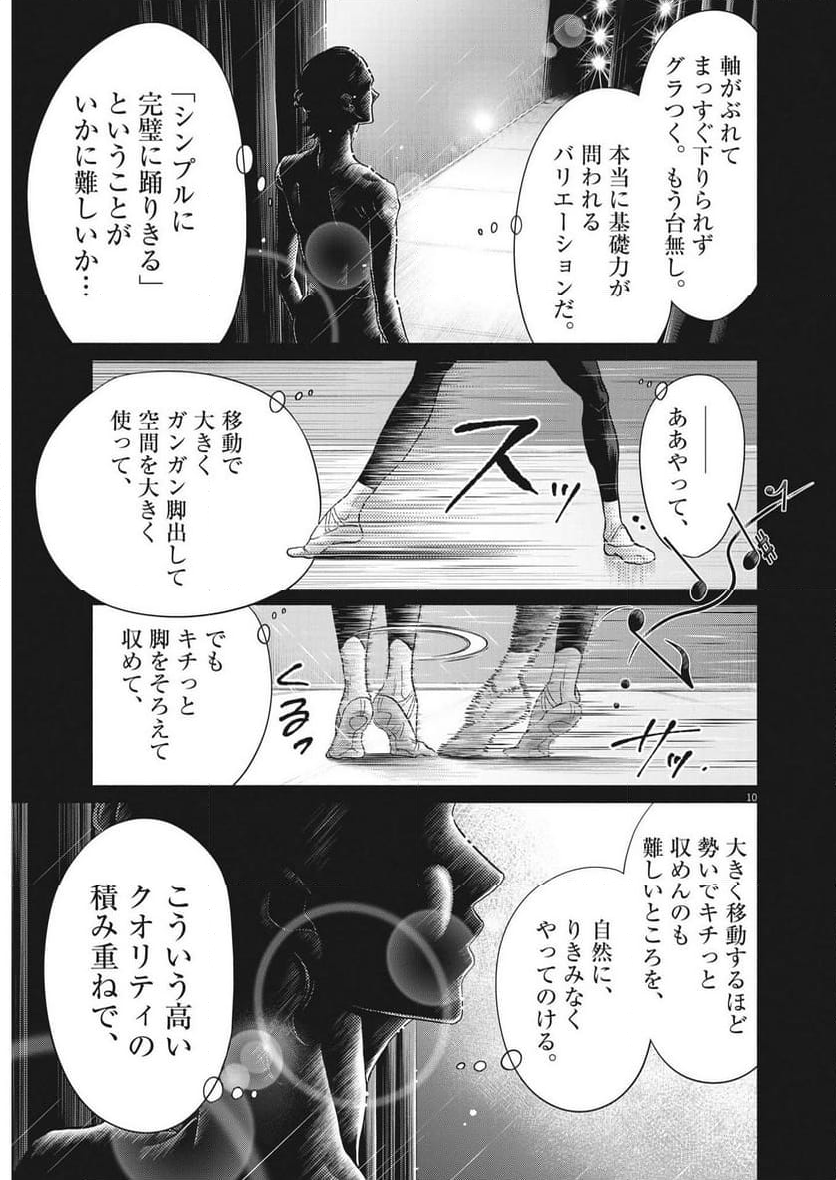 ダンス・ダンス・ダンスール - 第240話 - Page 10