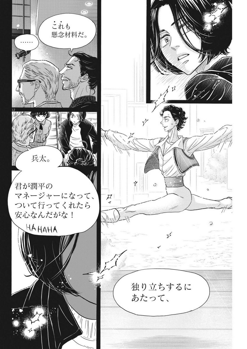 ダンス・ダンス・ダンスール - 第205話 - Page 12