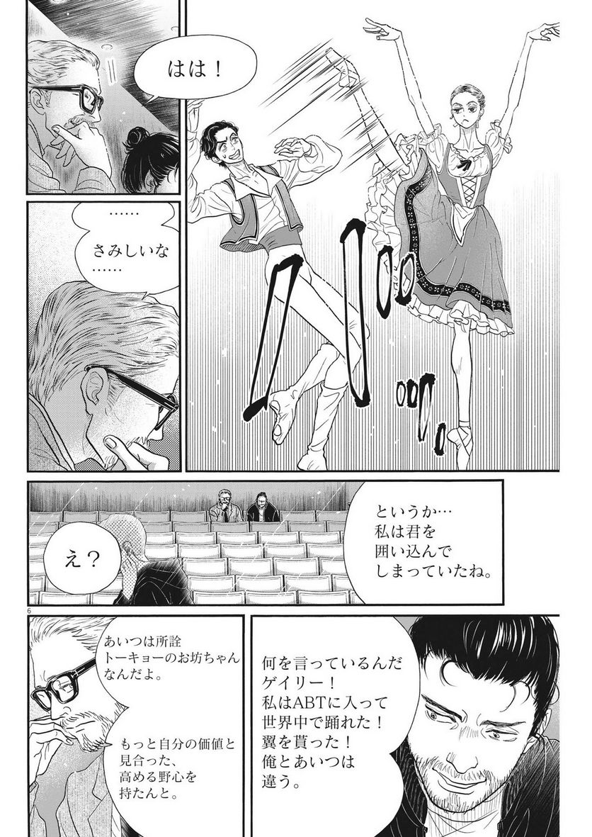 ダンス・ダンス・ダンスール - 第205話 - Page 6