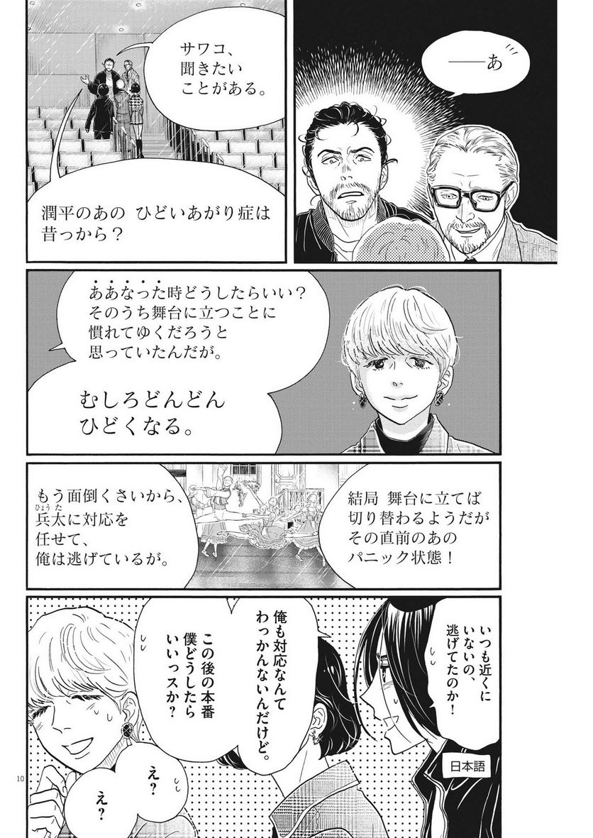 ダンス・ダンス・ダンスール - 第205話 - Page 10