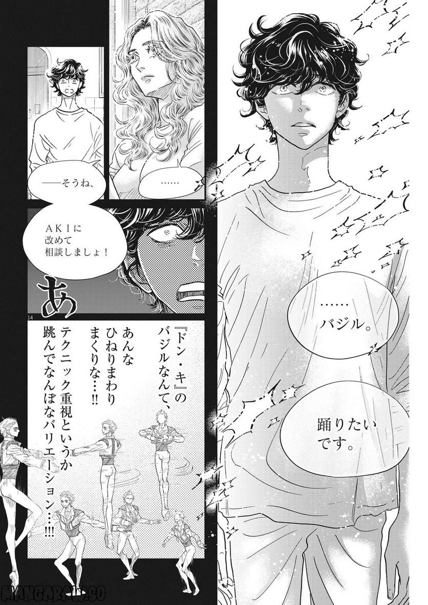 ダンス・ダンス・ダンスール - 第219話 - Page 14