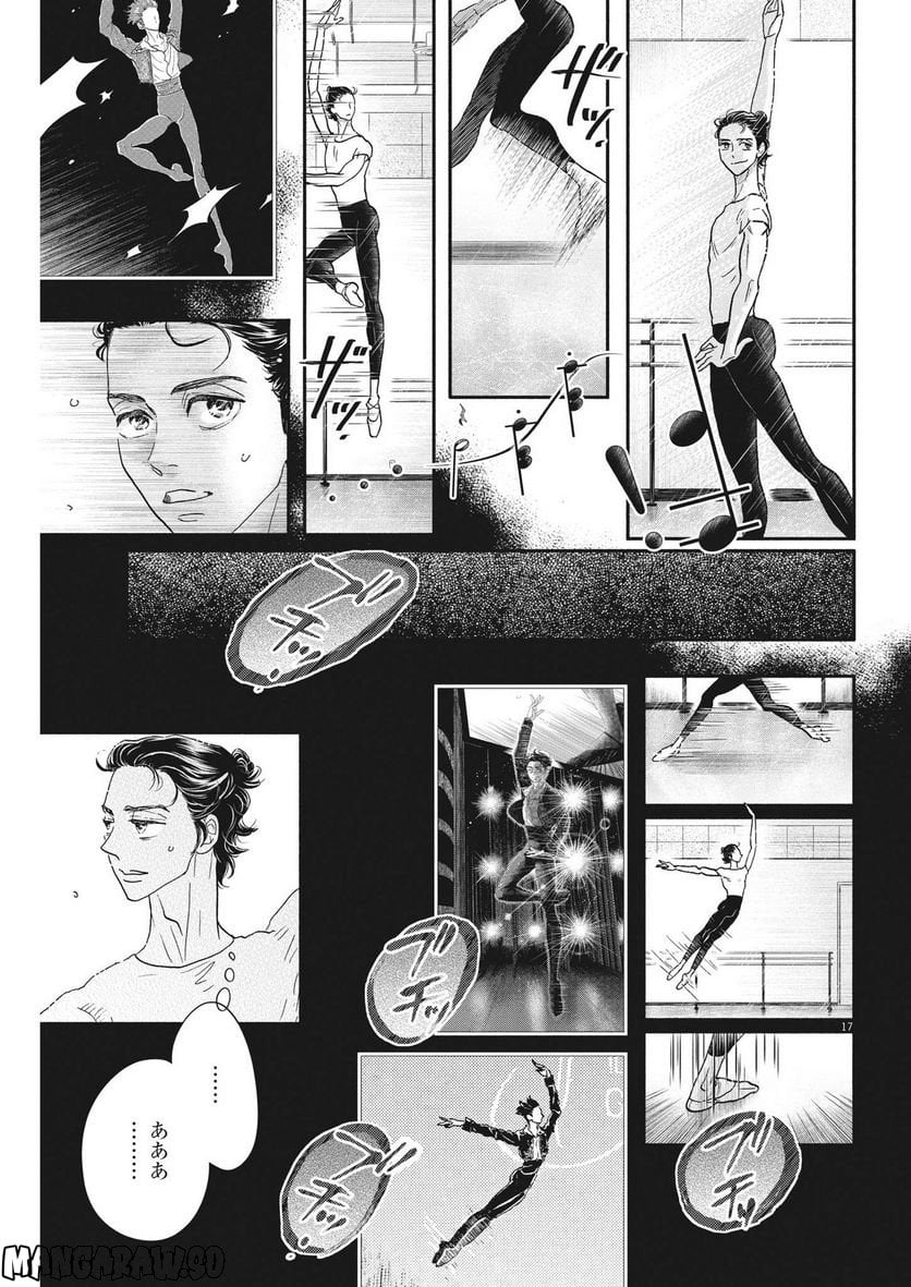 ダンス・ダンス・ダンスール - 第219話 - Page 17