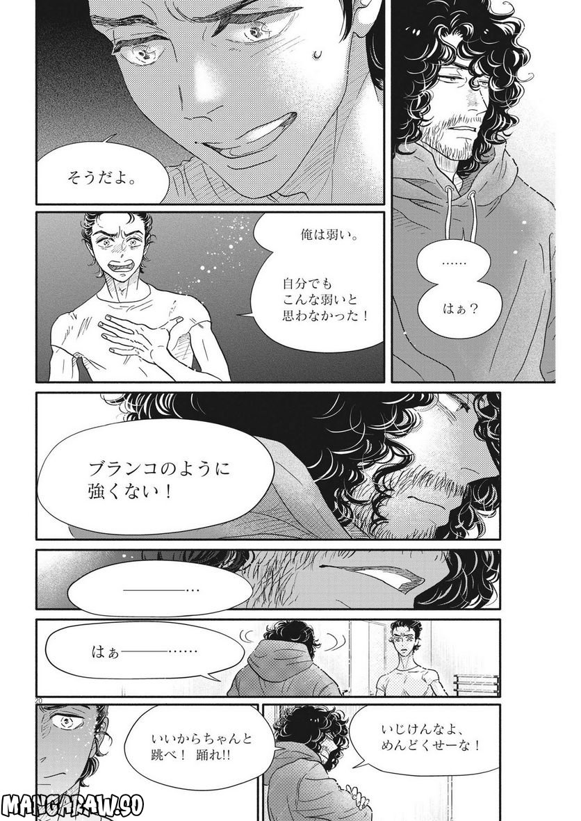 ダンス・ダンス・ダンスール - 第219話 - Page 20