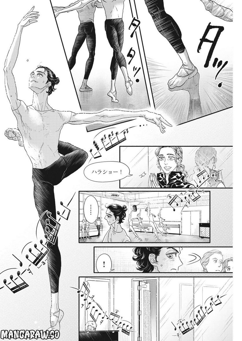 ダンス・ダンス・ダンスール - 第219話 - Page 4