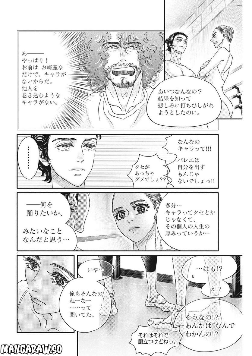 ダンス・ダンス・ダンスール - 第219話 - Page 6